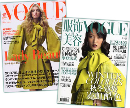 Copertile de decembrie 2007 ale Vogue Japonia si Vogue China